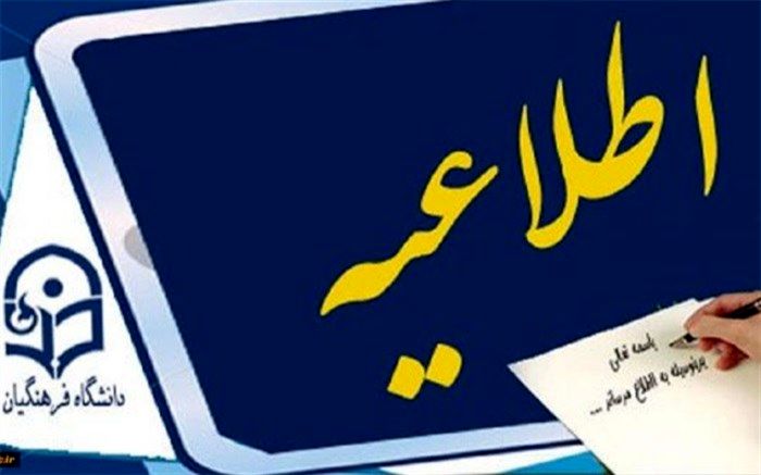 اطلاعیه پذیرفته شدگان آزمون استخدام پیمانی سال 1398 وزارت آموزش و پرورش