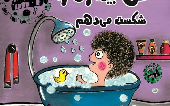 انتشار کتاب من بیماری را شکست می دهم  در شهرستان دماوند