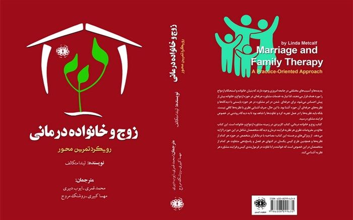 انتشار زوج و خانواده درمانی
