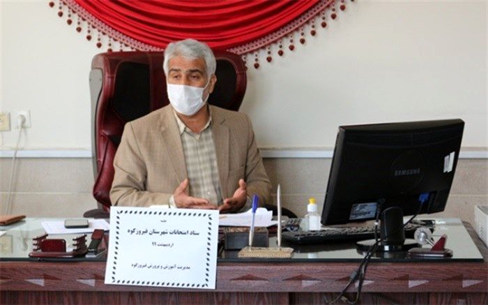 تعیین تکلیف امتحانات نهایی پایه دوازدهم دانش آموزان مدارس فیروزکوه