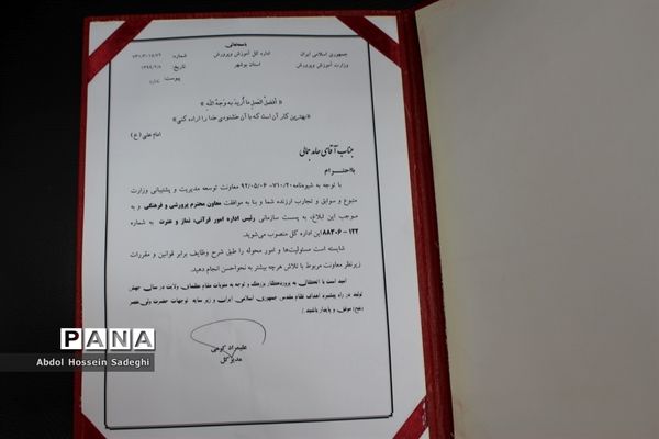 مراسم معارفه و تکریم روسای اداره امور قرآنی، نماز و عترت آموزش و پرورش استان بوشهر