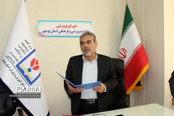 مراسم معارفه و تکریم روسای اداره امور قرآنی، نماز و عترت آموزش و پرورش استان بوشهر