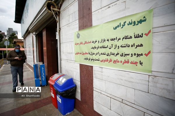 فاصله‌گذاری اجتماعی هوشمند  در بازار میوه تره بار