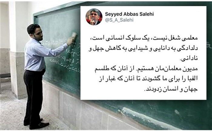 وزیر فرهنگ و ارشاد: معلمی یک سلوک انسانی است