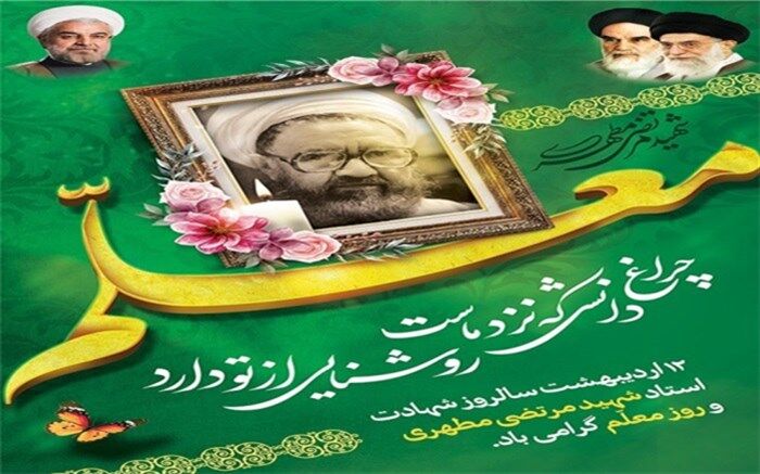 پیام رییس اداره آموزش و پرورش  بردخون  به مناسبت هفته بزرگداشت مقام معلم