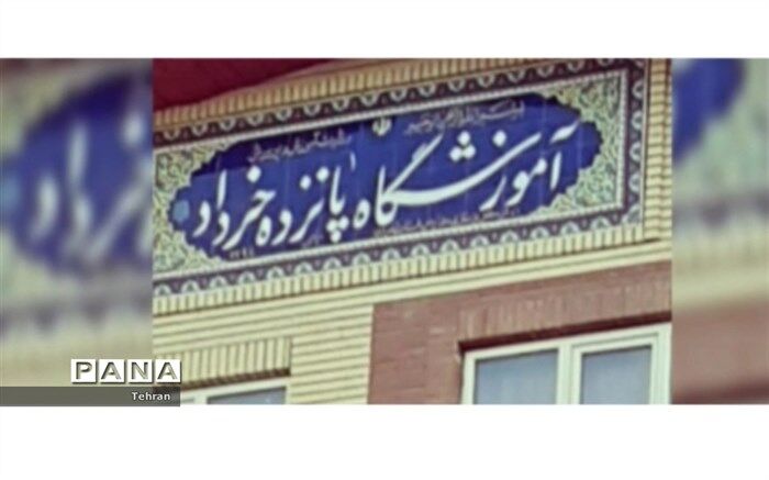 دل نوشته انجمن اولیا مدرسه ۱۵ خرداد در منطقه ۱۲