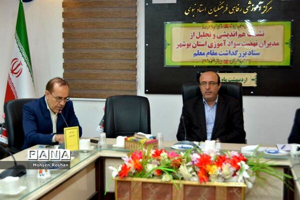 تجلیل از فعالان سوادآموزی استان‌ بوشهر