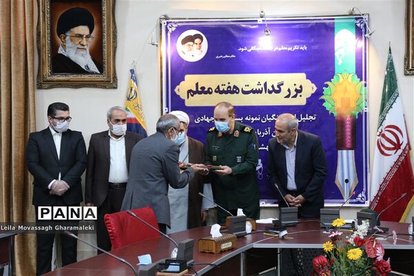 مراسم تجلیل از معلمان بسیجی جهادی و معلم یاران آذربایجان شرقی