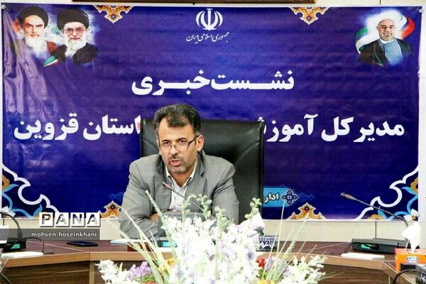 نشست خبری مدیرکل آموزش و پرورش قزوین