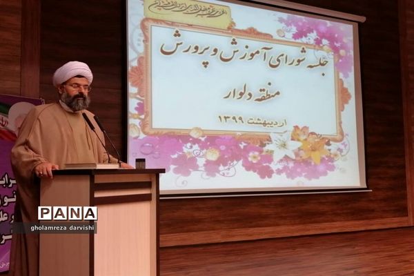 جلسه شورای آموزش و پرورش منطقه دلوار