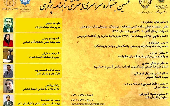 نخستین جشنواره شاهنامه‌پژوهی برای دانش‌آموزان علاقه‌مند به فعالیت‌های پژوهشی
