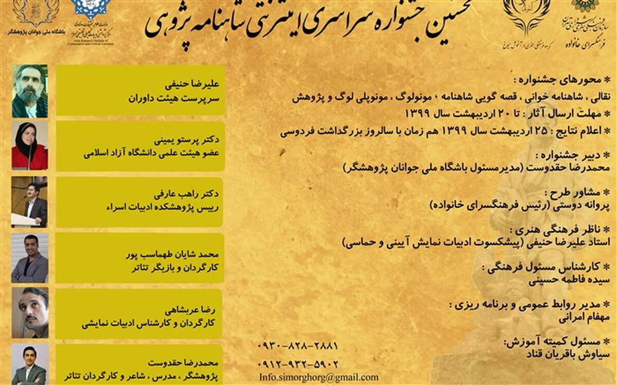 نخستین جشنواره شاهنامه‌پژوهی برای دانش‌آموزان علاقه‌مند به فعالیت‌های پژوهشی
