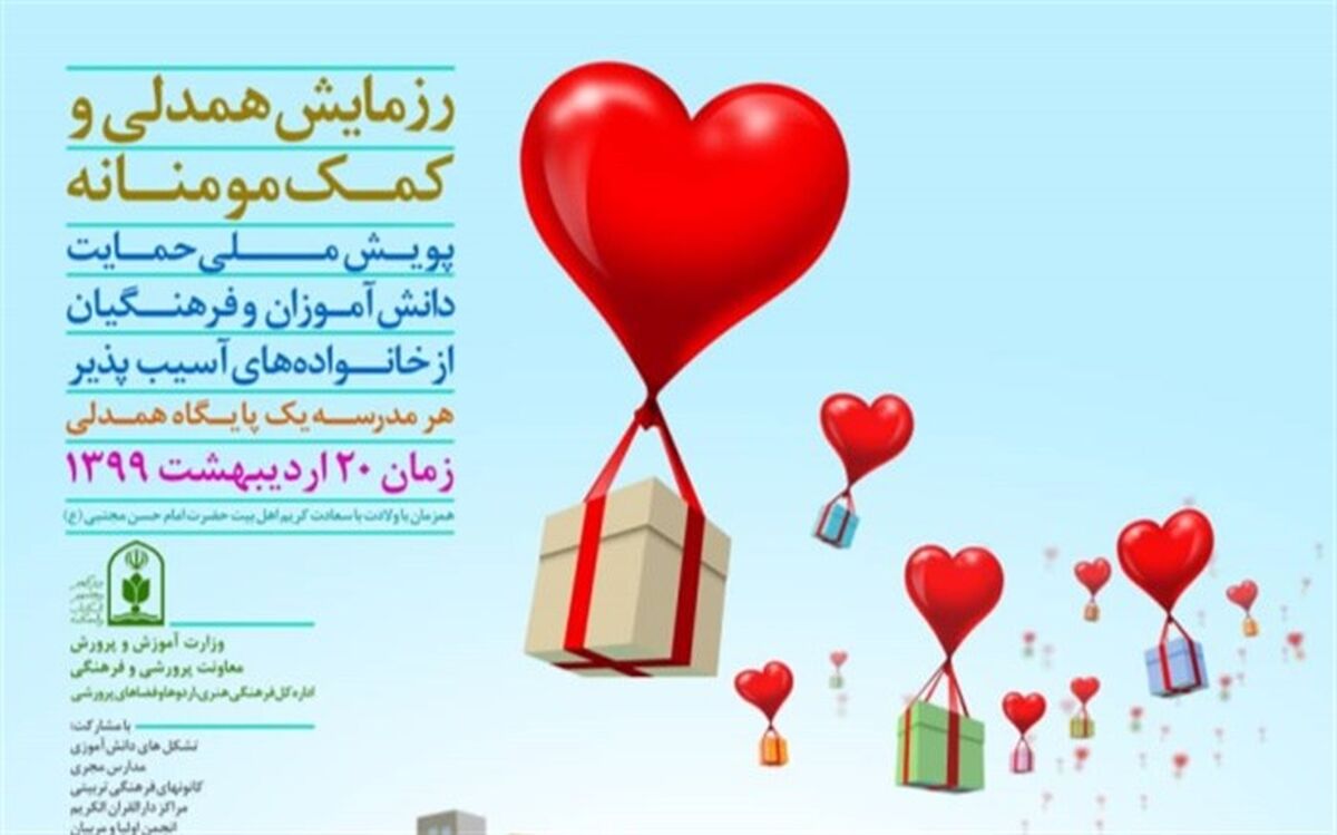 هر مدرسه یک پایگاه همدلی