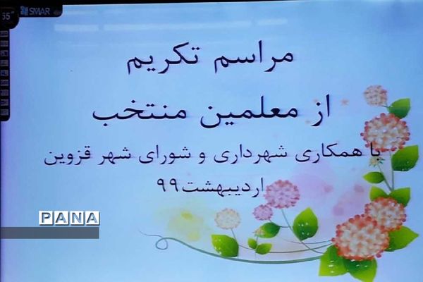 آیین بزرگداشت مقام معلم در قزوین