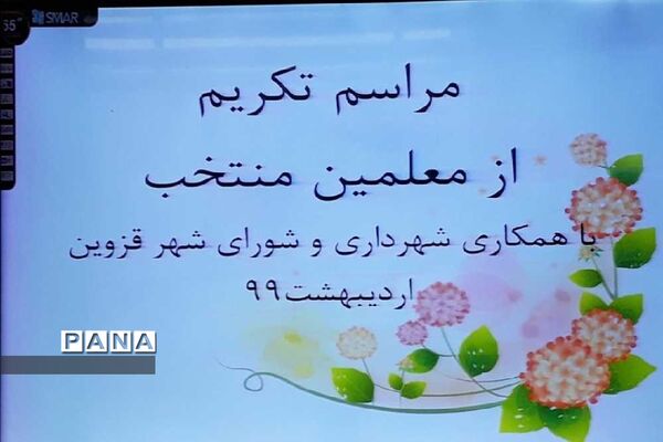 آیین بزرگداشت مقام معلم در قزوین