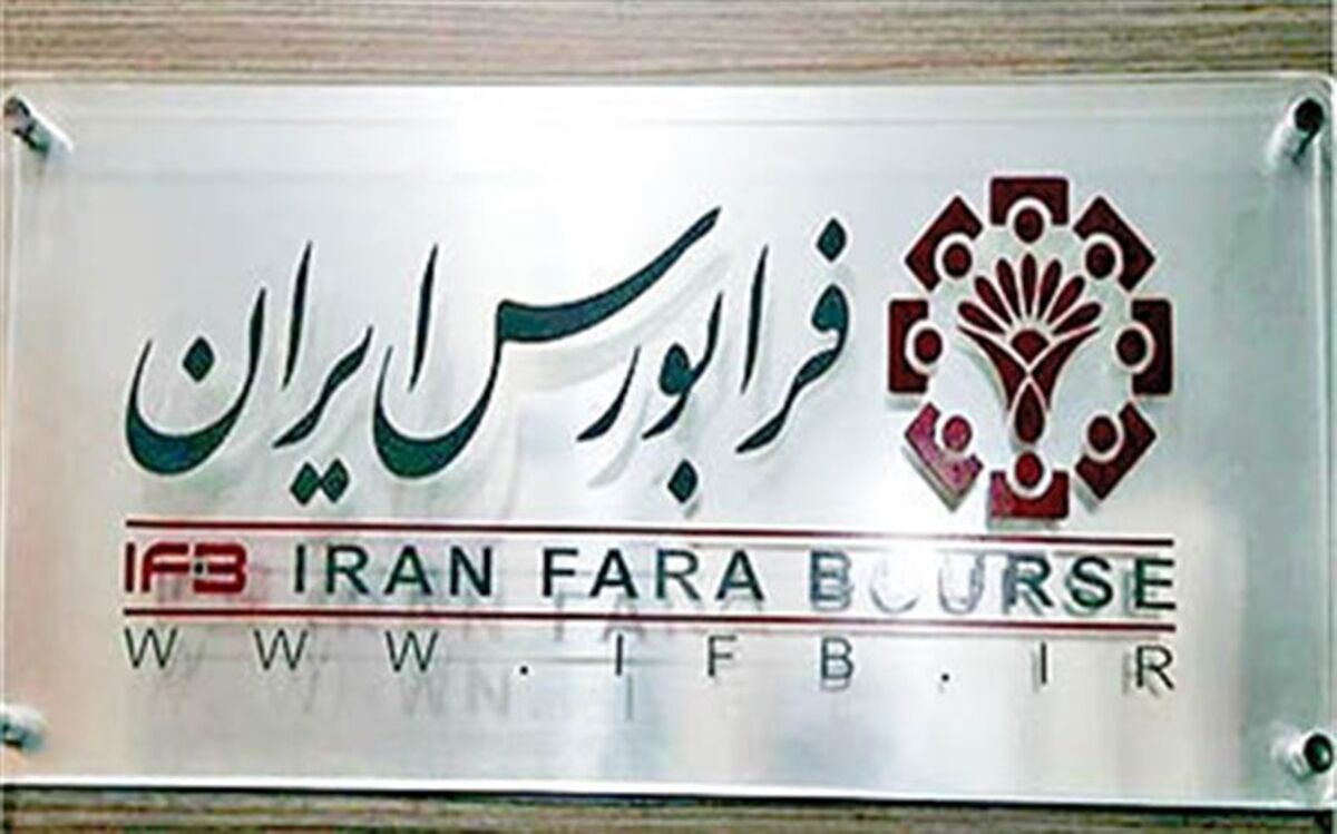 نماد دو شرکت به جمع فرابورسی‌ها اضافه شد