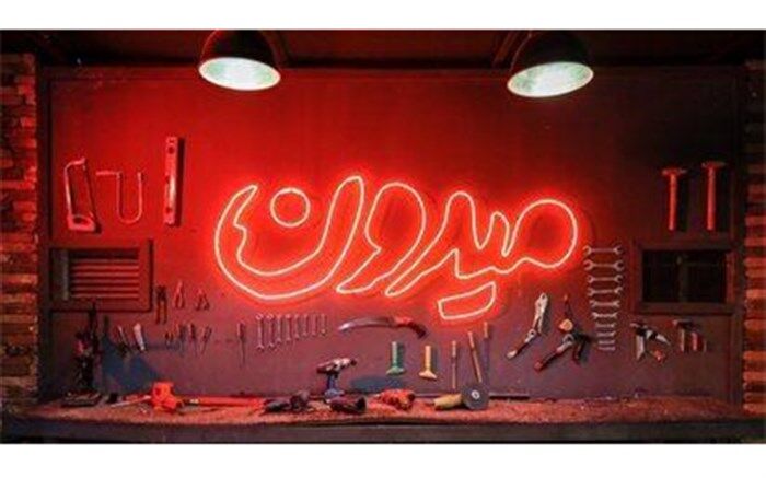 «میدون» آتش گرفت