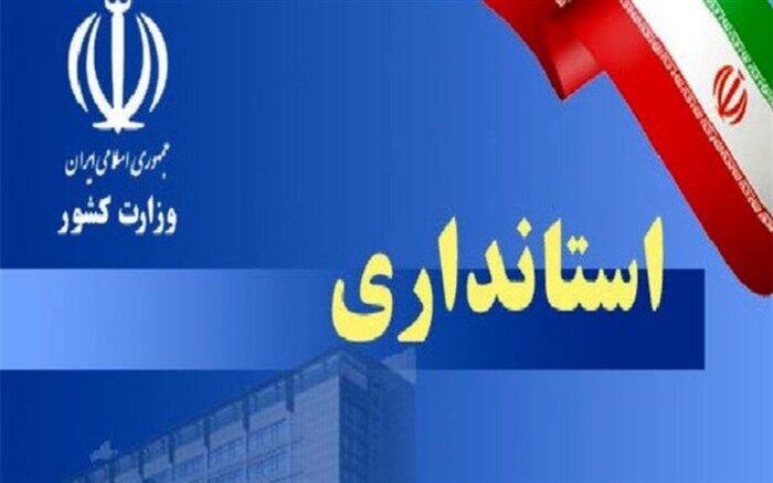 استانداری سیستان و بلوچستان و فرمانداری شهرستان دلگان نمونه کشوری شدند