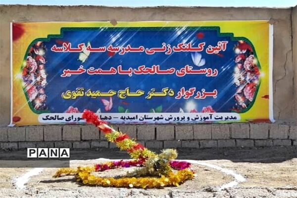 آیین کلنگ زنی دو آموزشگاه جدید خیرساز در شهرستان امیدیه