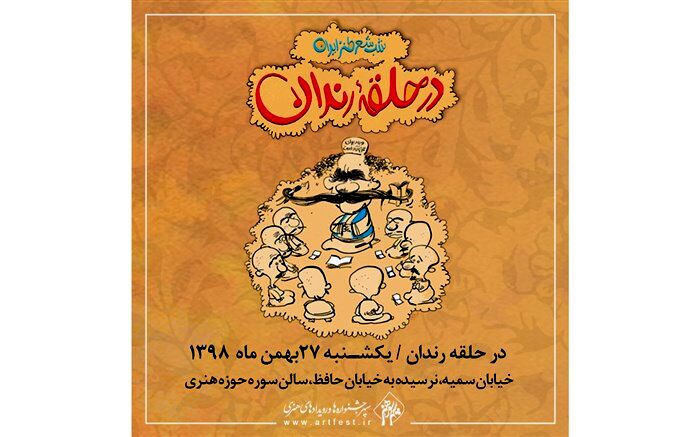 شاعران سومین نوبت از «در حلقه رندان» مجازی معرفی شدند
