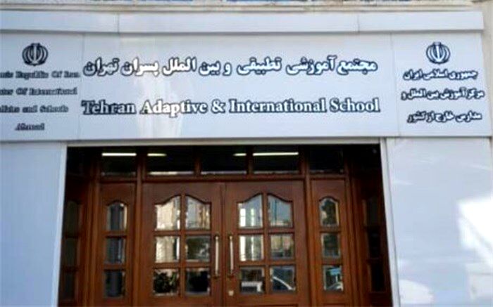 گزارش فعالیت‌های برخط و آموزش از راه دور در مجتمع بین الملل و تطبیقی پسران تهران