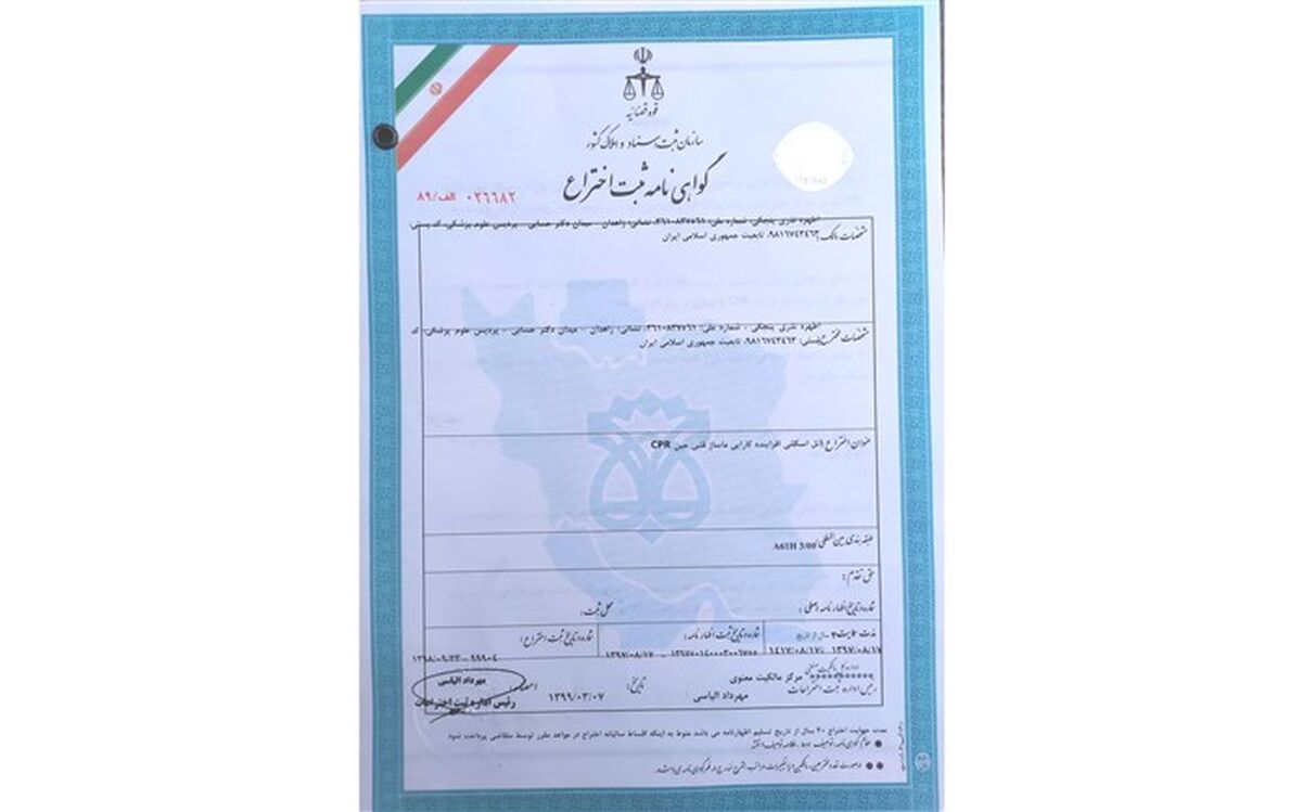 ثبت اختراع آتل اسکلتی افزاینده کارائی ماساژ قلبی حین CPR در بیمارستان خاتم الانبیاءزاهدان
