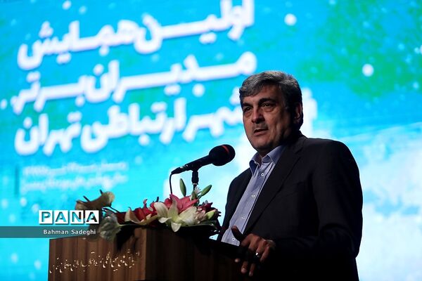 اولین همایش مدیران برتر شهر ارتباطی تهران