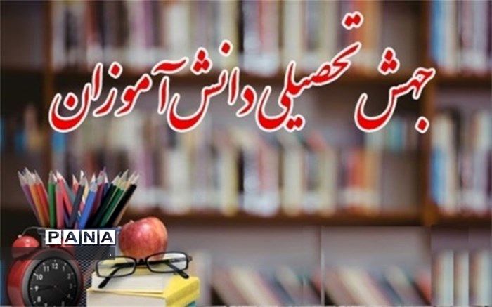 عراقی: جهش تحصیلی دانش‌آموزان 31 خرداد آغاز می‌شود