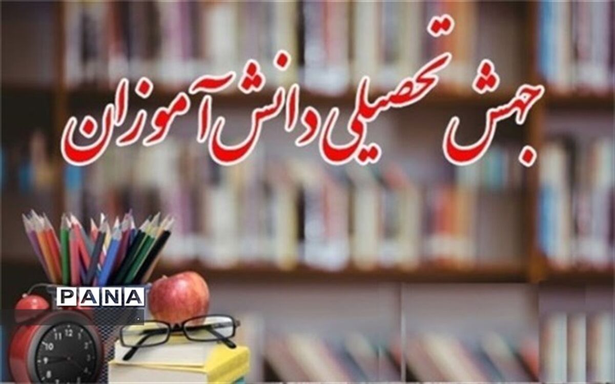 عراقی: جهش تحصیلی دانش‌آموزان 31 خرداد آغاز می‌شود
