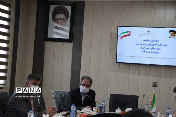 دومین جلسه شوراهای آموزش و پرورش شهرستان بیرجند
