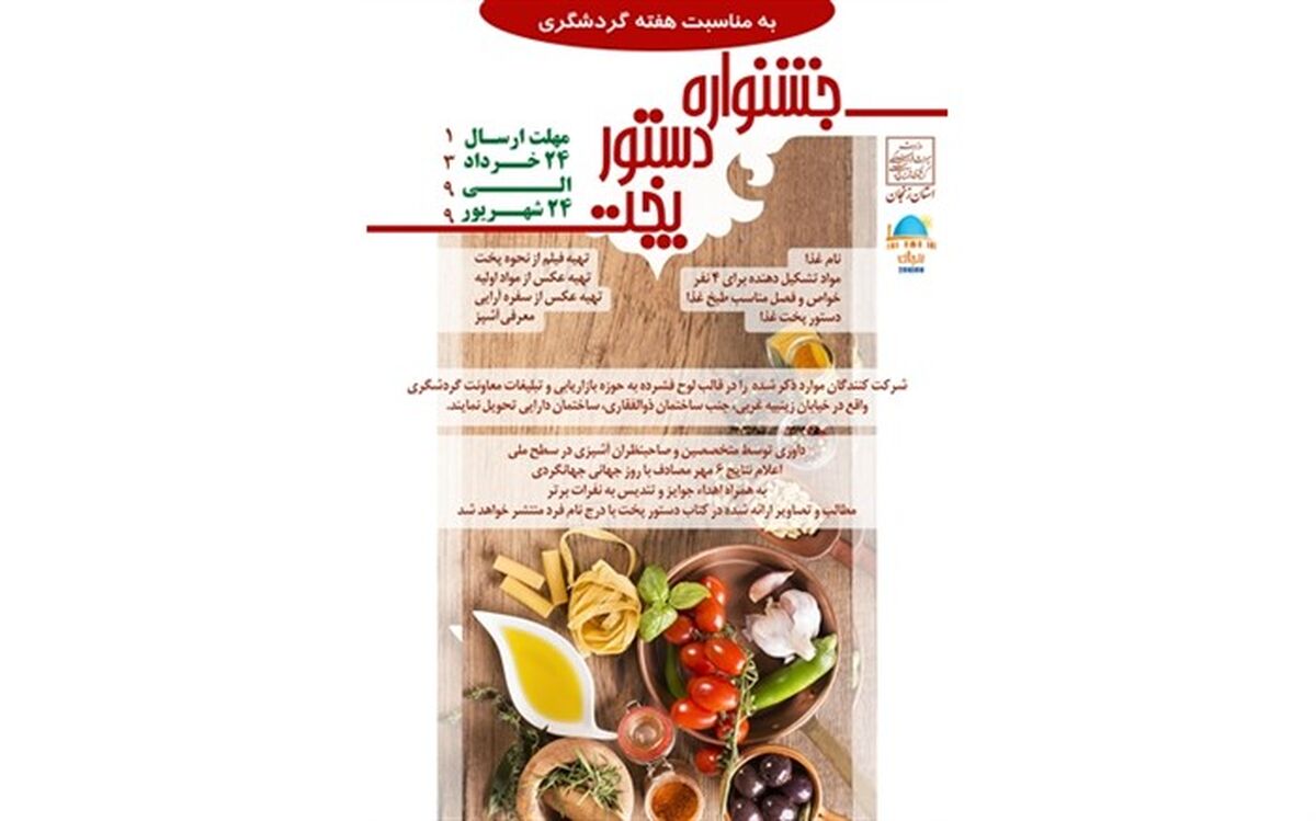 جشنواره دستور پخت غذا در زنجان آغاز شد
