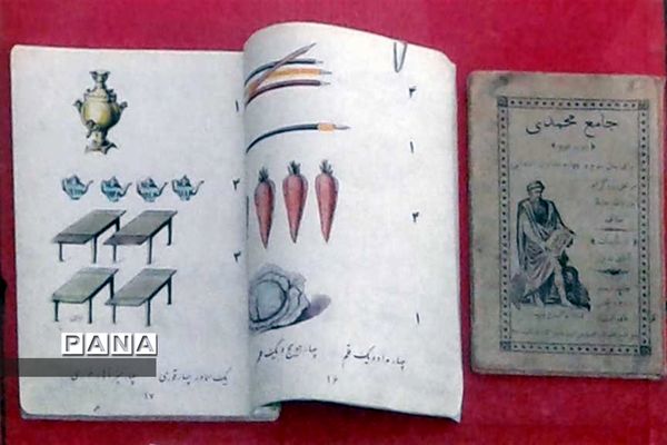 گنجینه آموزش و پرورش استان همدان