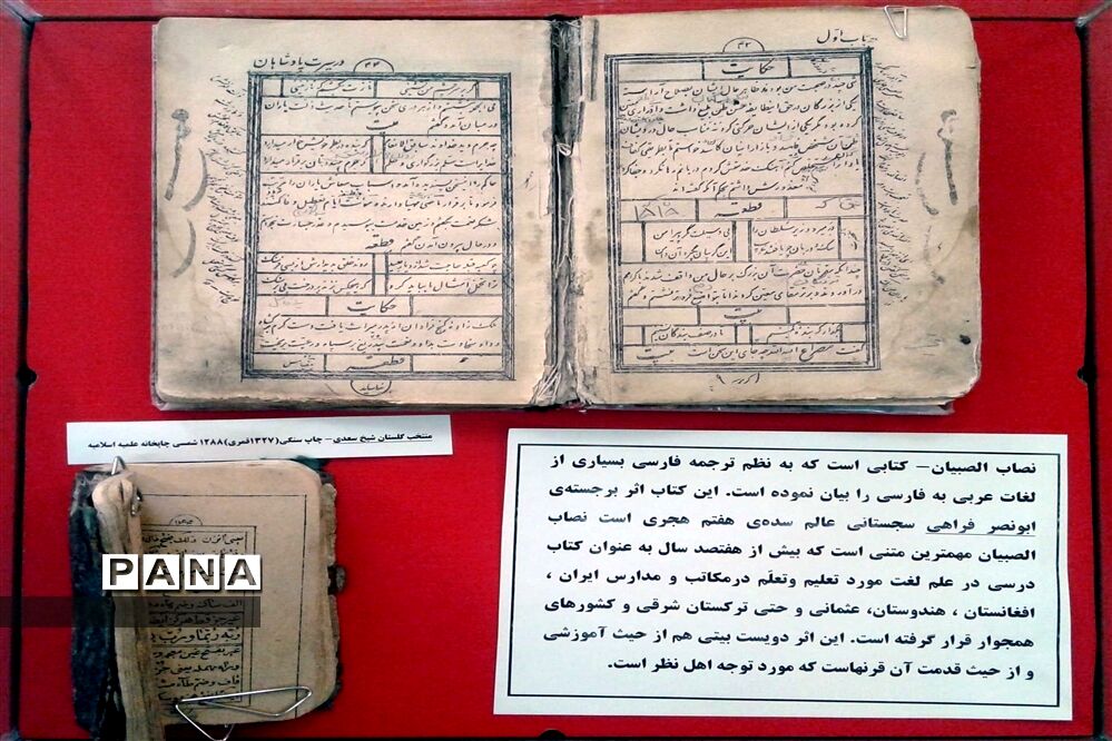 گنجینه آموزش و پرورش استان همدان