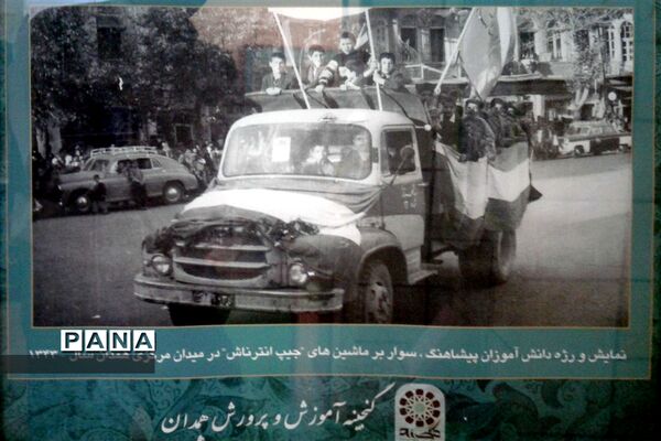 گنجینه آموزش و پرورش استان همدان