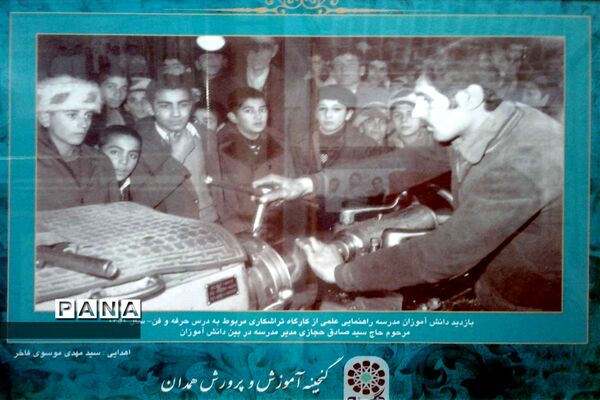 گنجینه آموزش و پرورش استان همدان