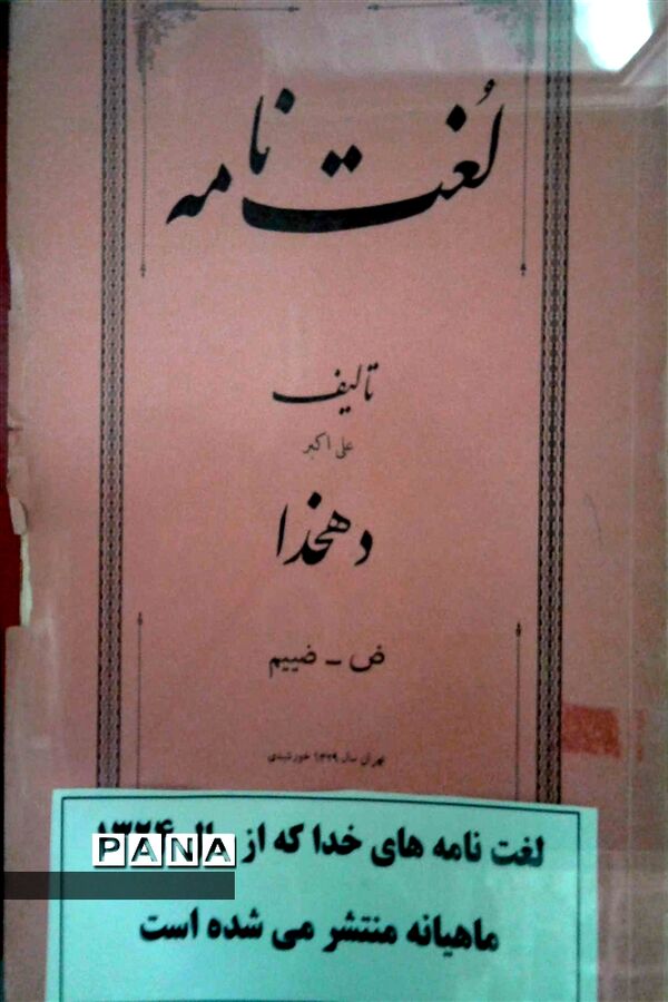 گنجینه آموزش و پرورش استان همدان