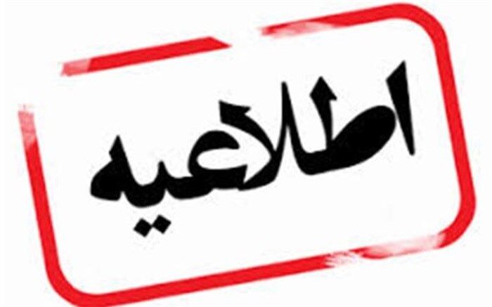 بیانیه دانشگاه علوم پزشکی جندی شاپور اهواز در خصوص ادعای  مفقودی نمونه های آزمایشگاهی کرونا