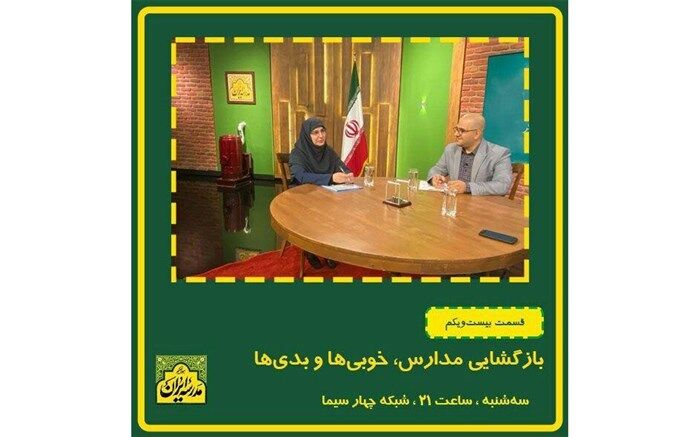 جزئیات برنامه‌ آموزش و پرورش برای بازگشایی مدارس ابتدایی در سال آتی  بررسی می‌شود