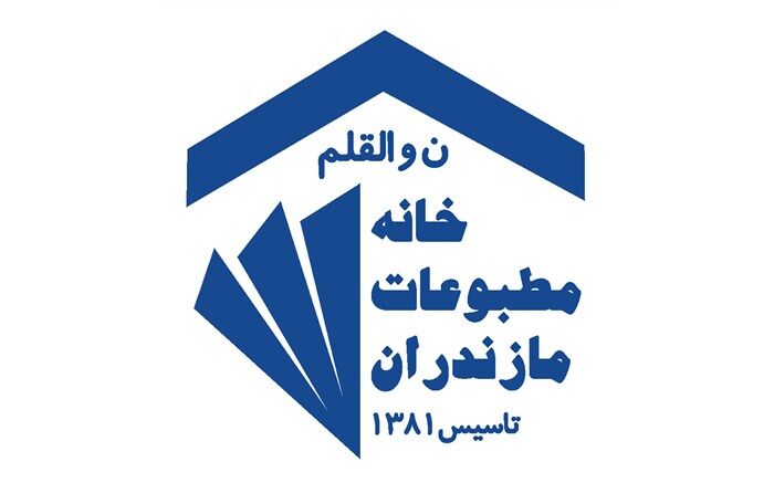 اعضای هیأت مدیره خانه مطبوعات مازندران مشخص شدند