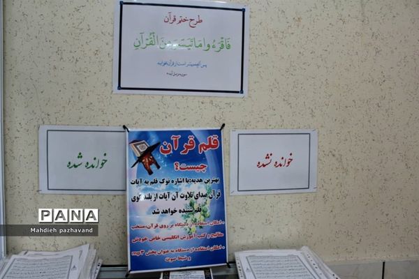 برگزاری مسابقات قرآن و عترت ناحیه 4 شیراز به صورت مجازی