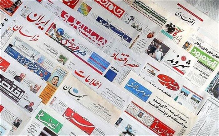 صفحه اصلی روزنامه‌های صبح شنبه 31 خرداد 99