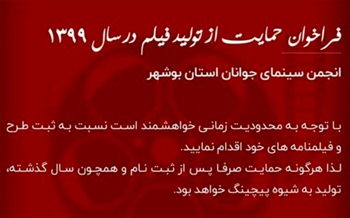 اولویت انجمن سینمای جوان اداره کل فرهنگ و ارشاد اسلامی حمایت از تولید فیلم بر مبنای پژوهش است