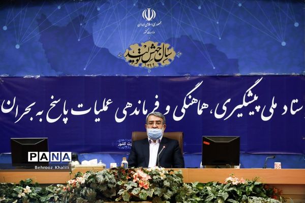 ستاد ملی پیشگیری، هماهنگی و فرماندهی عملیات پاسخ به بحران