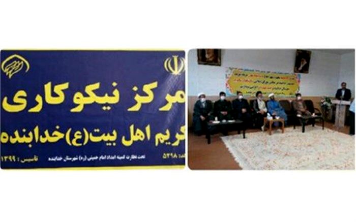فعالیت ۹۹ مرکز نیکوکاری در سطح استان زنجان
