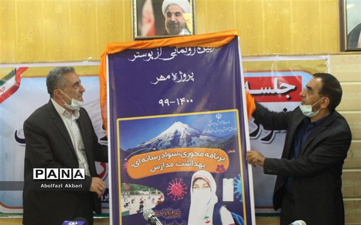 زنگ پروژه مهر سال تحصیلی جدید ۱۸ تیر به صدا در می‌آید