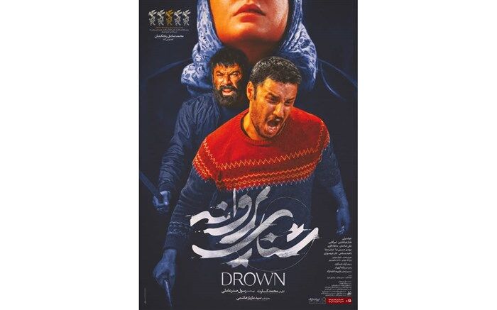 رونمایی از پوستر جدید «شنای پروانه» در آستانه نمایش فیلم