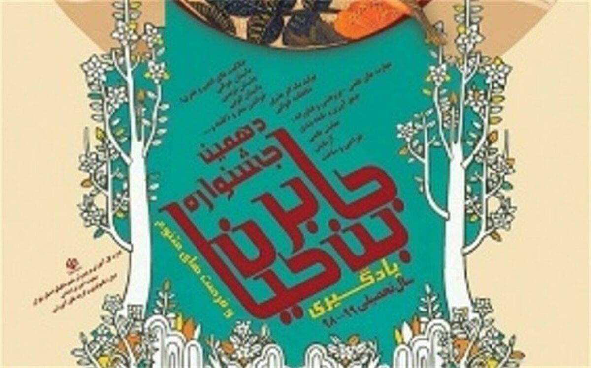 برگزاری جشنواره جابربن حیان به صورت مجازی