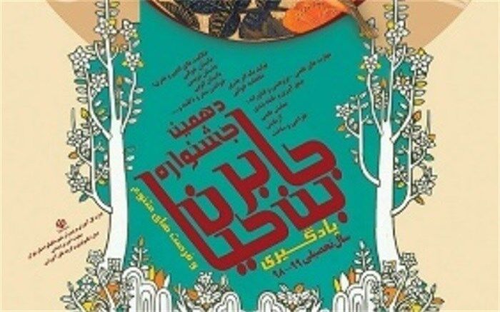 برگزاری جشنواره جابربن حیان به صورت مجازی
