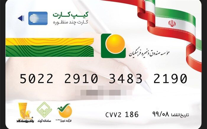 اعطای کارت خرید اعتباری به فرهنگیان تا سقف 50 میلیون تومان