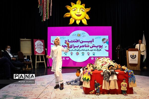 آیین افتتاح پویش  تئاتر برای بچه ها